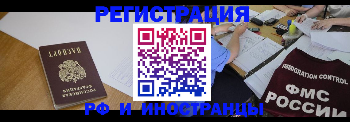 прописка иностранных граждан в Тетюшах
